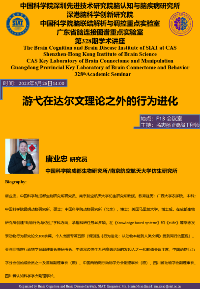 游弋在达尔文理论之外的行为进化